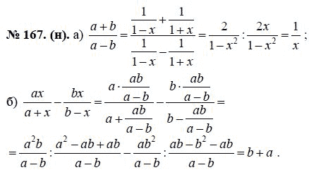 Ответ к задаче № 167 (н) - Ю.Н. Макарычев, гдз по алгебре 8 класс